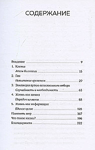 Brīnums dzīvajā šūnā. Ideāls ceļvedis no atoma līdz ģenētikai