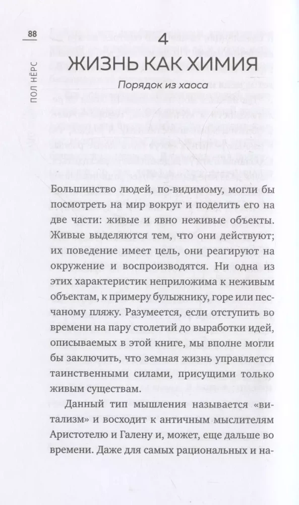 Brīnums dzīvajā šūnā. Ideāls ceļvedis no atoma līdz ģenētikai