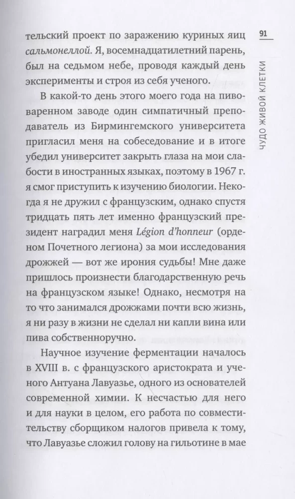 Brīnums dzīvajā šūnā. Ideāls ceļvedis no atoma līdz ģenētikai