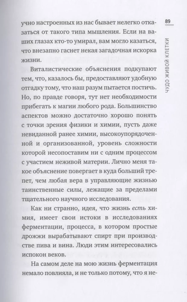Brīnums dzīvajā šūnā. Ideāls ceļvedis no atoma līdz ģenētikai