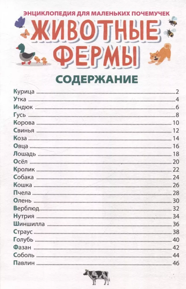 Encyclopēdija maziem kāpēcīšiem. Lauksaimniecības dzīvnieki