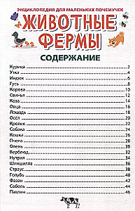 Encyclopēdija maziem kāpēcīšiem. Lauksaimniecības dzīvnieki