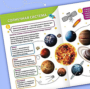 Encyclopēdija maziem zinātkāriem. Kosmoss