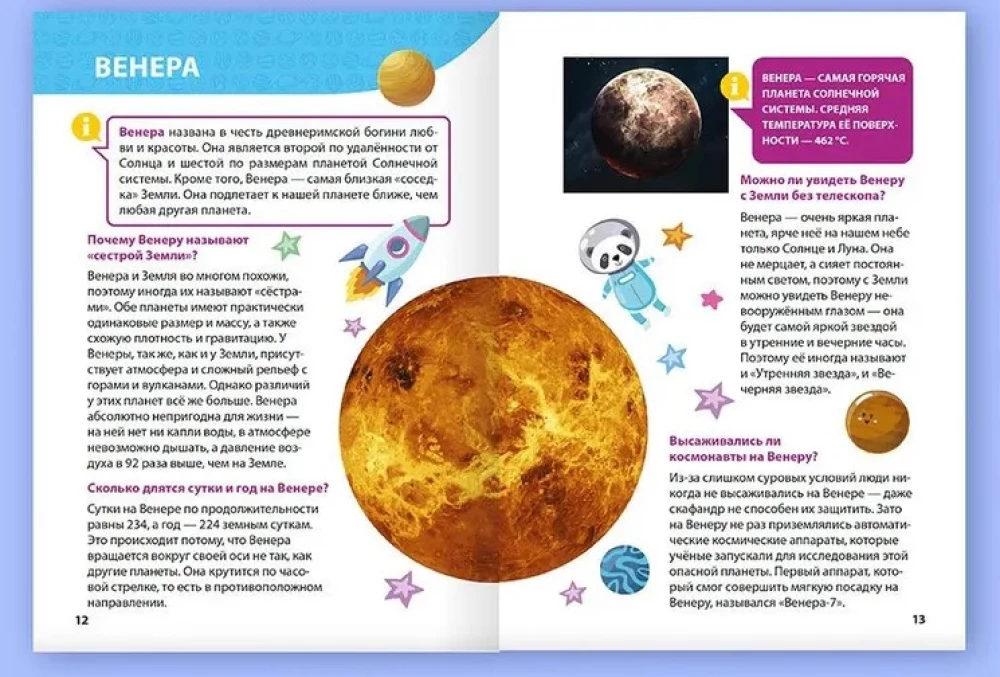 Encyclopēdija maziem zinātkāriem. Kosmoss