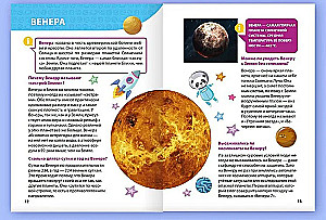 Encyclopēdija maziem zinātkāriem. Kosmoss