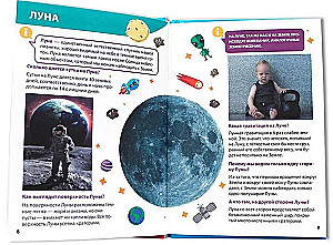 Encyclopēdija maziem zinātkāriem. Kosmoss