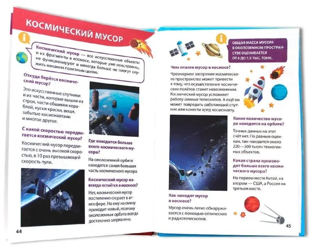 Encyclopēdija maziem zinātkāriem. Kosmoss