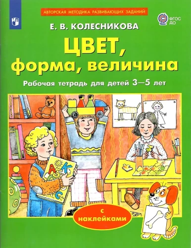 Krāsa, forma, izmērs. Darba burtnīca bērniem no 3-5 gadiem