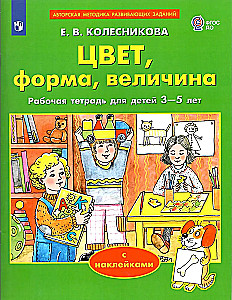 Krāsa, forma, izmērs. Darba burtnīca bērniem no 3-5 gadiem