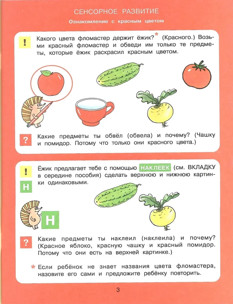 Krāsa, forma, izmērs. Darba burtnīca bērniem no 3-5 gadiem