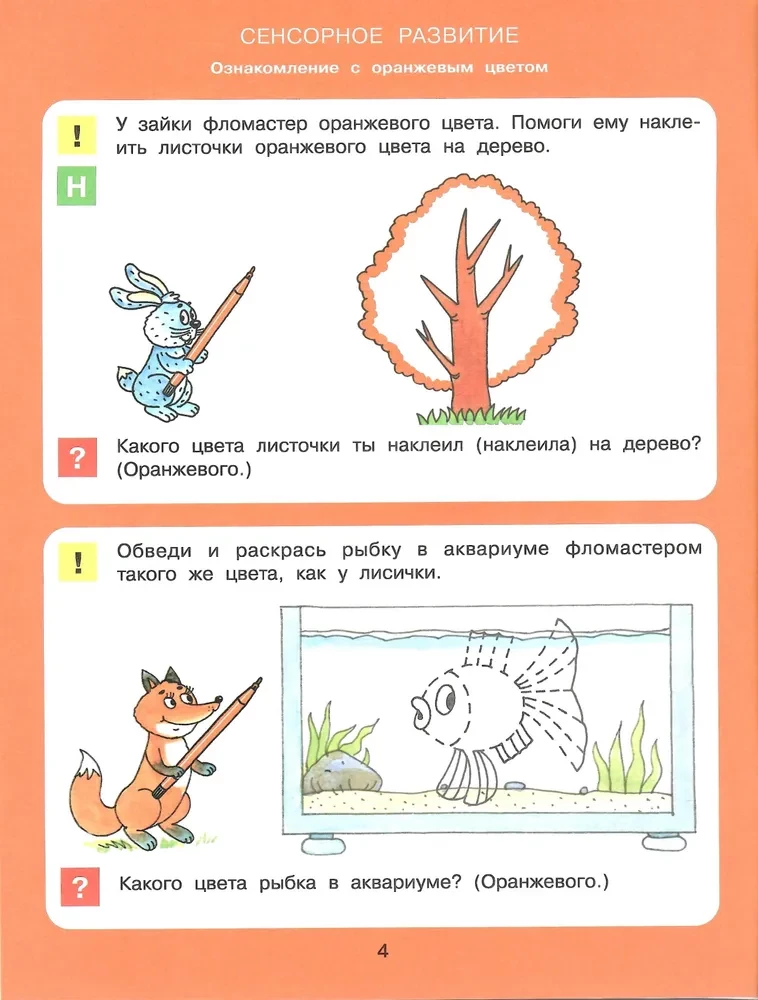 Krāsa, forma, izmērs. Darba burtnīca bērniem no 3-5 gadiem