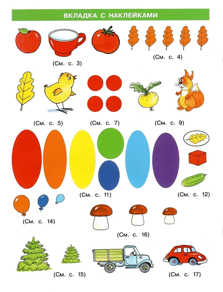 Krāsa, forma, izmērs. Darba burtnīca bērniem no 3-5 gadiem