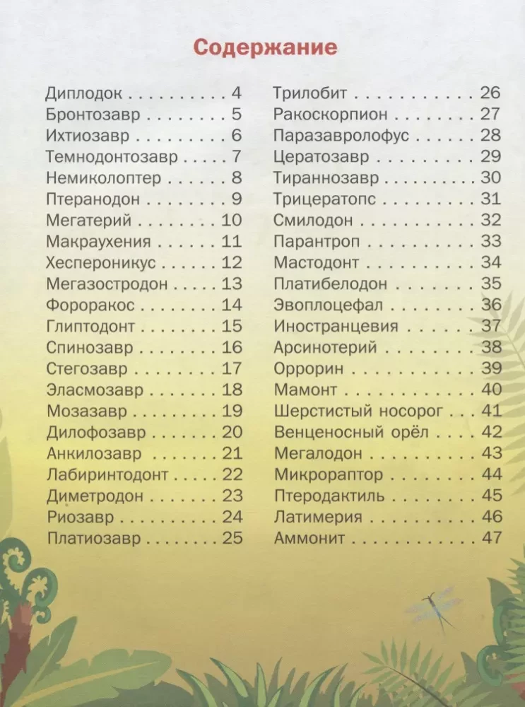 Savienojiet pa punktiem. Dinosauri un citi pirmsvēsturiski dzīvnieki. Liela uzdevumu grāmata.
