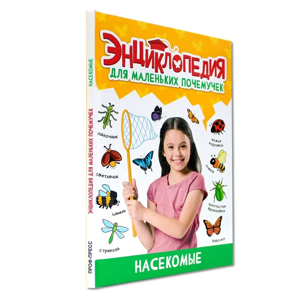 Encyclopēdija maziem kāpēcīšiem. Kukaiņi