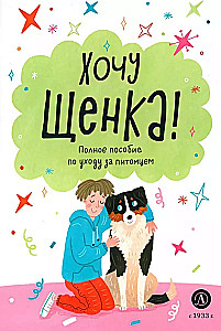 Rūpējos par mājdzīvnieku. Gribu kucēnu!