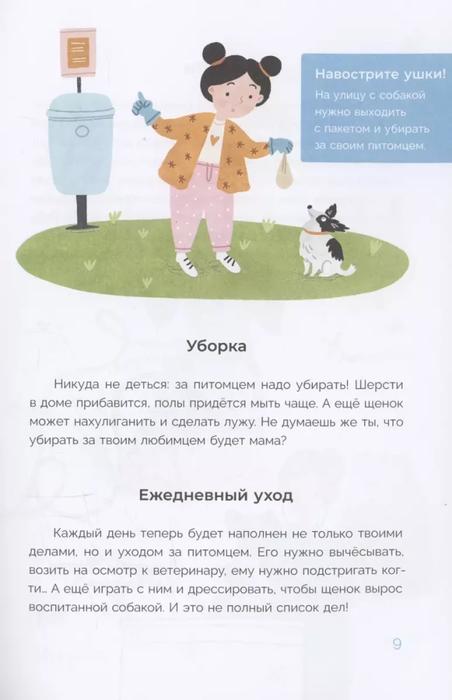 Rūpējos par mājdzīvnieku. Gribu kucēnu!
