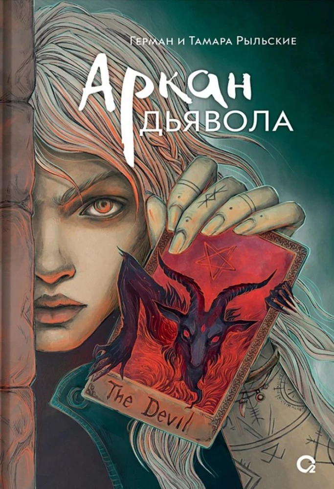 Arkana dēmons