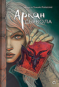 Arkana dēmons