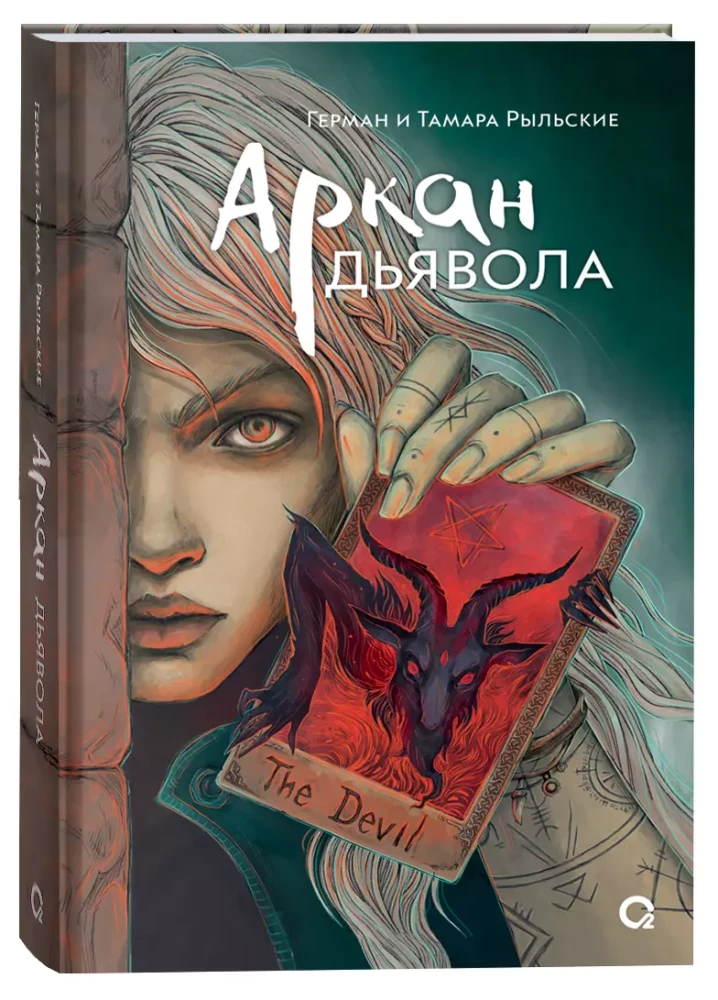 Arkana dēmons
