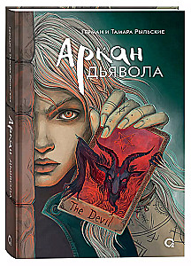 Arkana dēmons