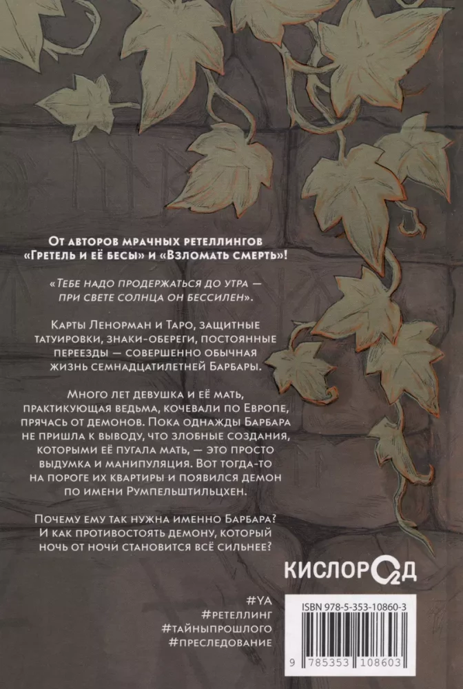 Arkana dēmons
