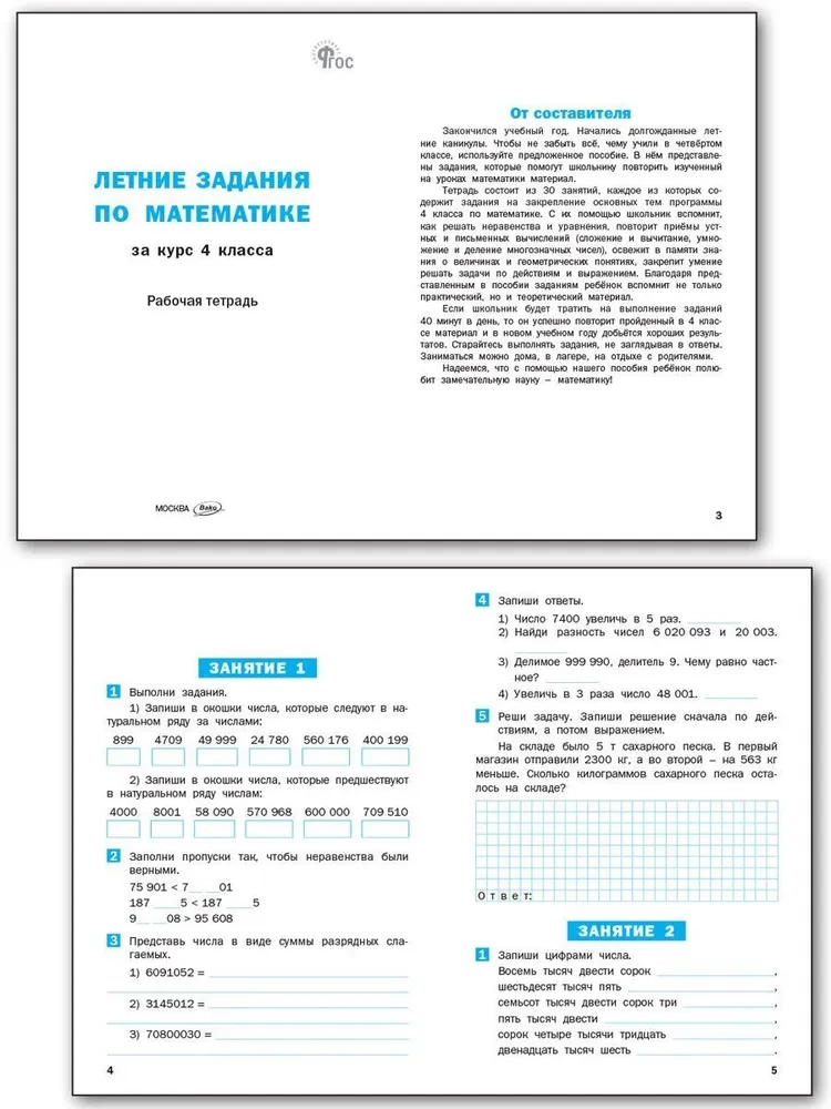Vasaras uzdevumi matemātikā 4. klases kursā