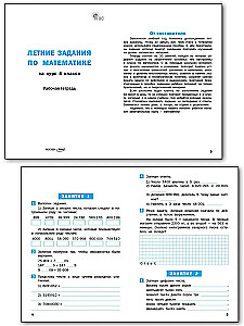 Vasaras uzdevumi matemātikā 4. klases kursā