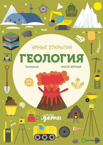 Gudras atklāšanas. Ģeoloģija