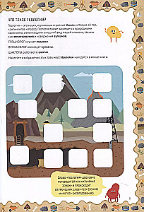 Gudras atklāšanas. Ģeoloģija