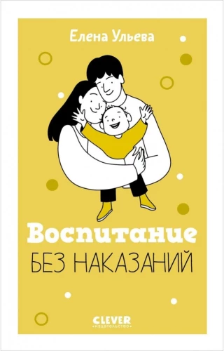 Audzināšana bez sodīšanas