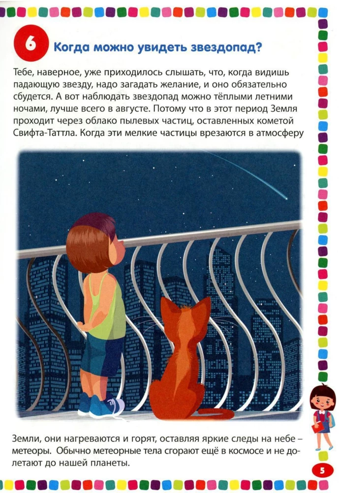 Bērnu enciklopēdija meitenēm no 5 līdz 9 gadiem. 111 atbildes uz jautājumiem par visu pasaulē