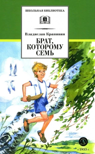 Brālis, kuram ir septiņi