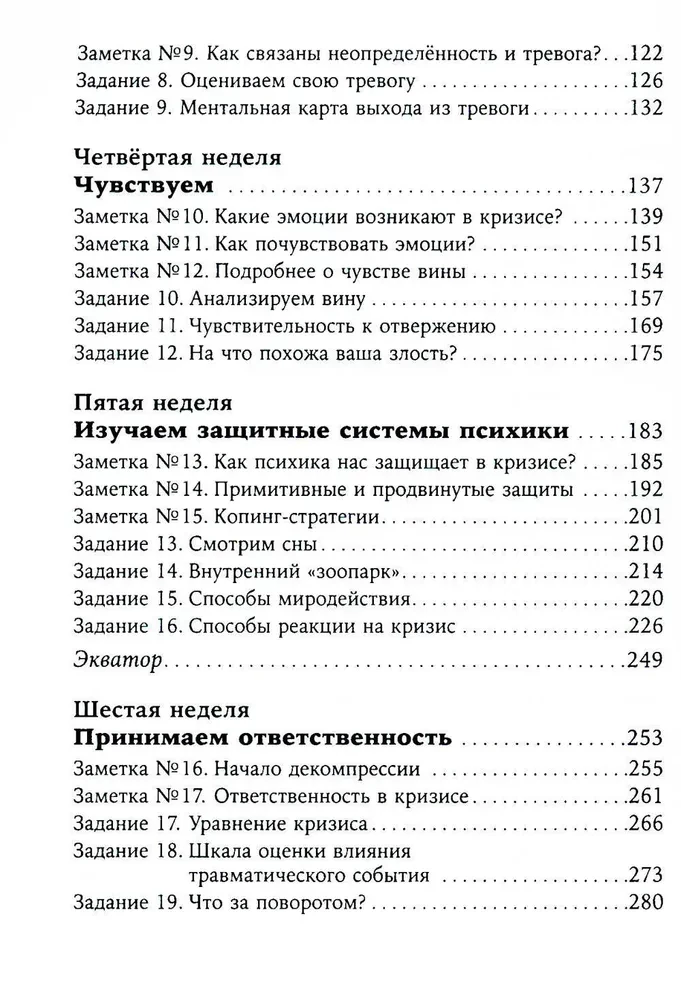 Ideālais vētra. Kā izdzīvot psiholoģisko krīzi