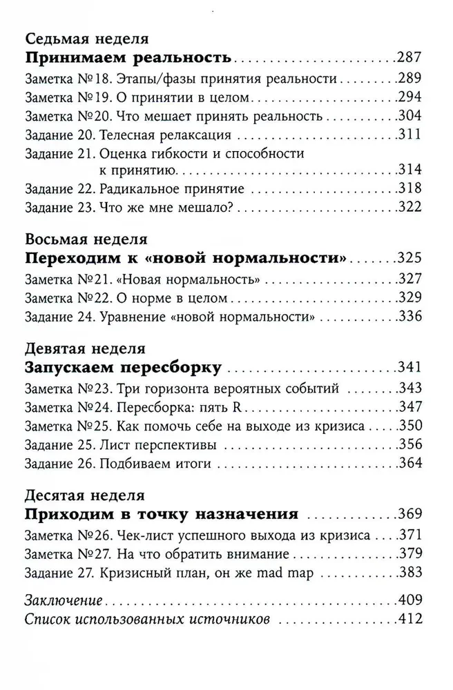Ideālais vētra. Kā izdzīvot psiholoģisko krīzi