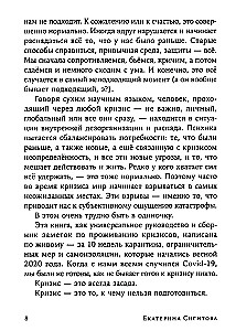 Ideālais vētra. Kā izdzīvot psiholoģisko krīzi
