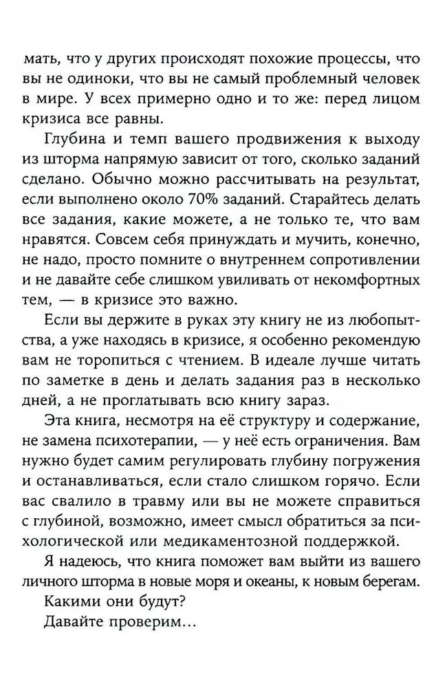 Ideālais vētra. Kā izdzīvot psiholoģisko krīzi