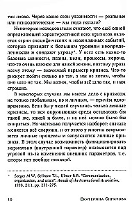 Ideālais vētra. Kā izdzīvot psiholoģisko krīzi