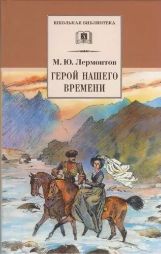 Mūsu laika varonis