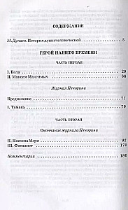 Герой нашего времени