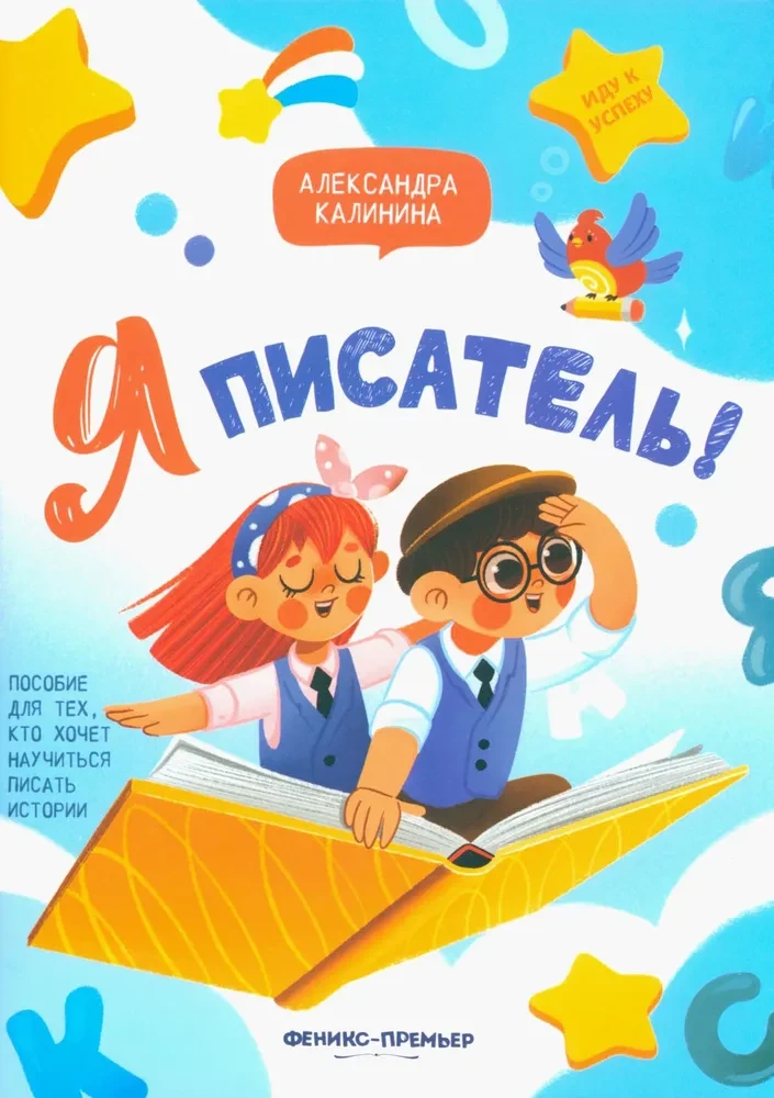 Es esmu rakstnieks! Palīdzība tiem, kas vēlas iemācīties rakstīt stāstus