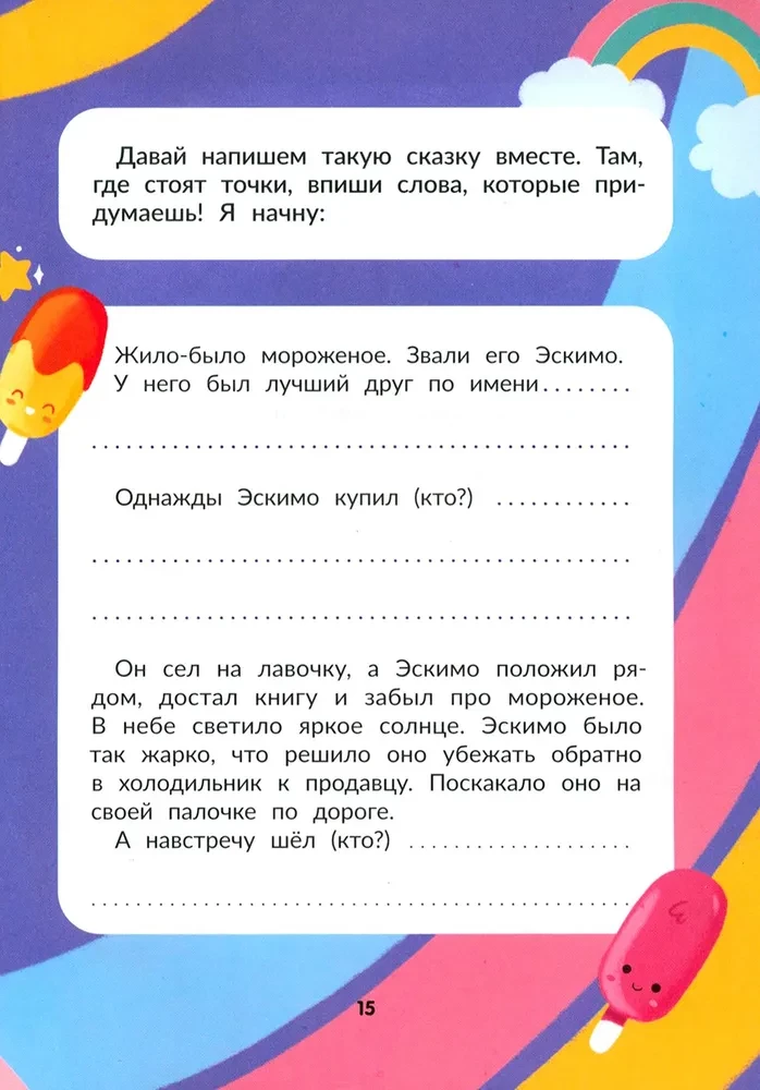 Es esmu rakstnieks! Palīdzība tiem, kas vēlas iemācīties rakstīt stāstus