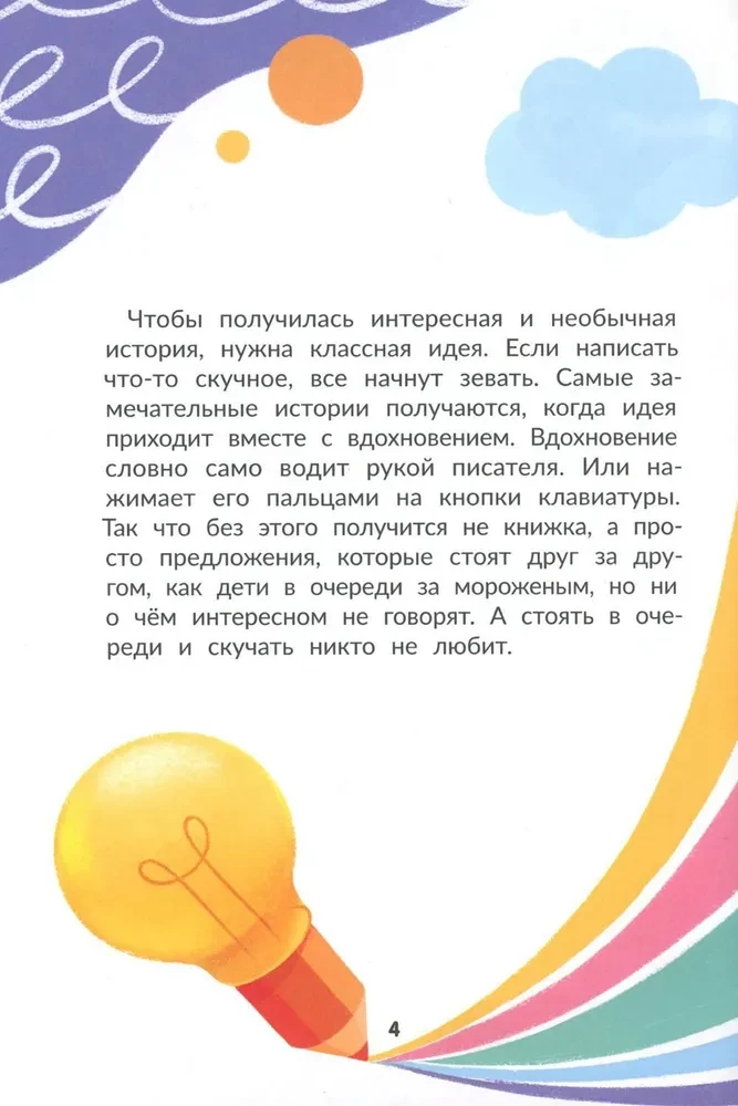 Es esmu rakstnieks! Palīdzība tiem, kas vēlas iemācīties rakstīt stāstus