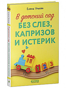 Bērnudārzā bez asarām, kaprīzēm un histērijām