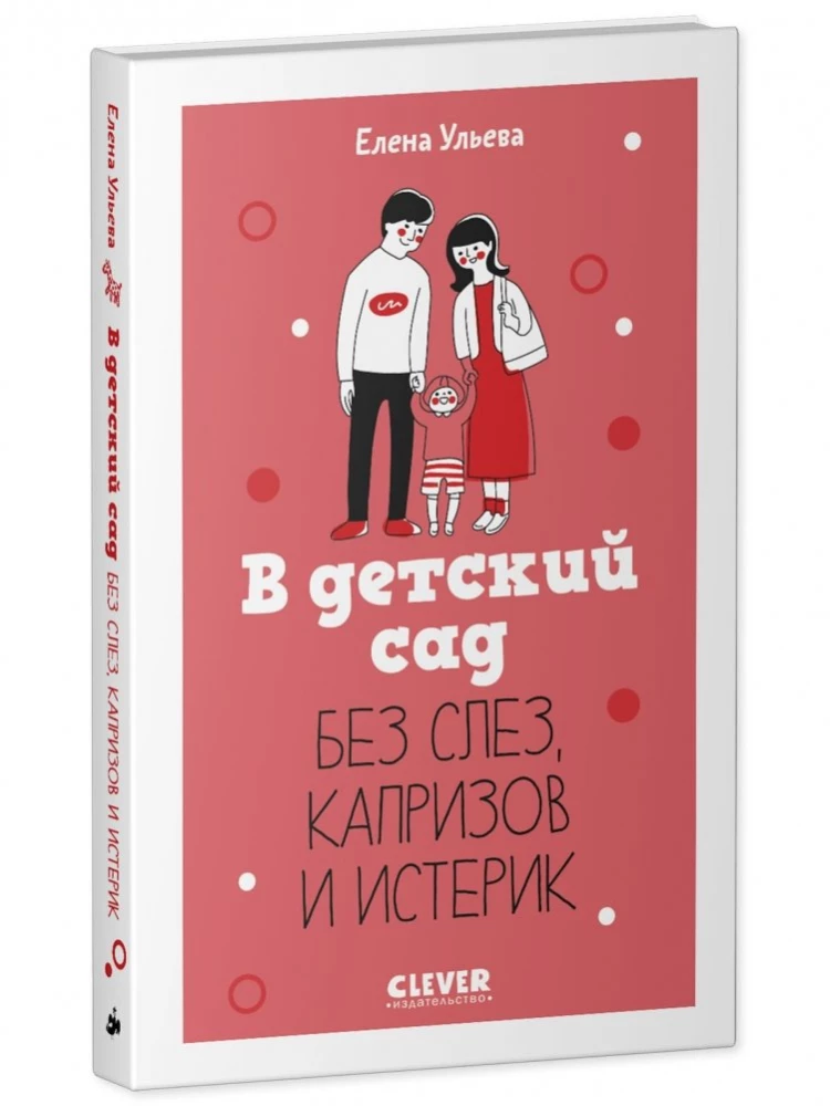 Bērnudārzā bez asarām, kaprīzēm un histērijām