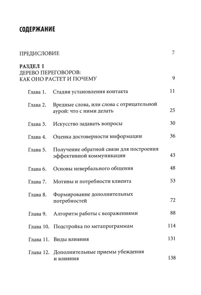 Pārdošana par 100%. Efektīvas preču un pakalpojumu popularizēšanas tehnikas