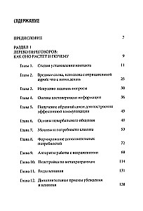 Pārdošana par 100%. Efektīvas preču un pakalpojumu popularizēšanas tehnikas
