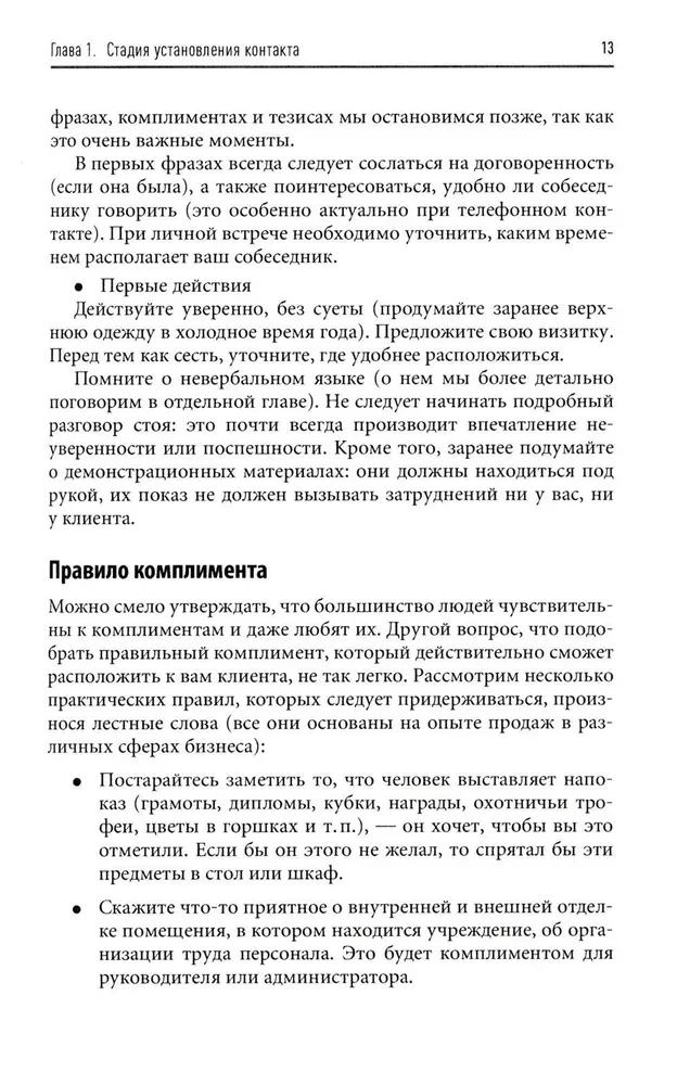 Pārdošana par 100%. Efektīvas preču un pakalpojumu popularizēšanas tehnikas