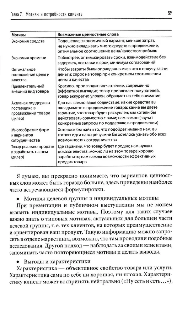 Pārdošana par 100%. Efektīvas preču un pakalpojumu popularizēšanas tehnikas