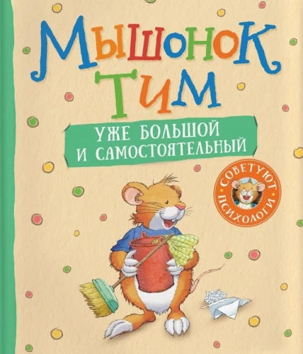 Pelēniņš Tims jau ir liels un patstāvīgs