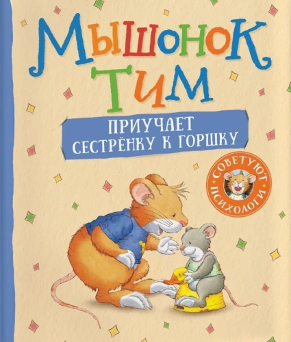 Pelēns Tims pieradina māsu pie podiņa